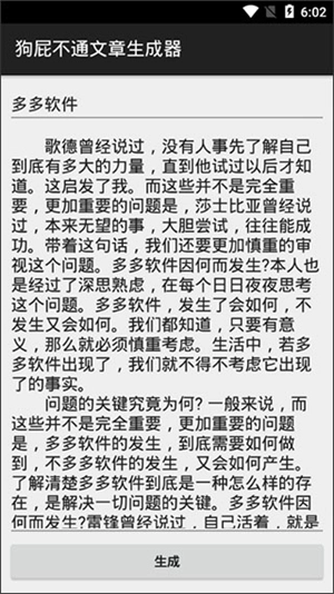 狗屁不通文章生成器原版(2)