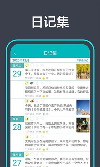 青橙日记安卓免费版图3