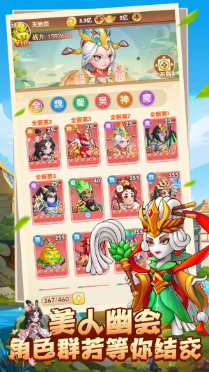 乱弹三国志手机正版图3