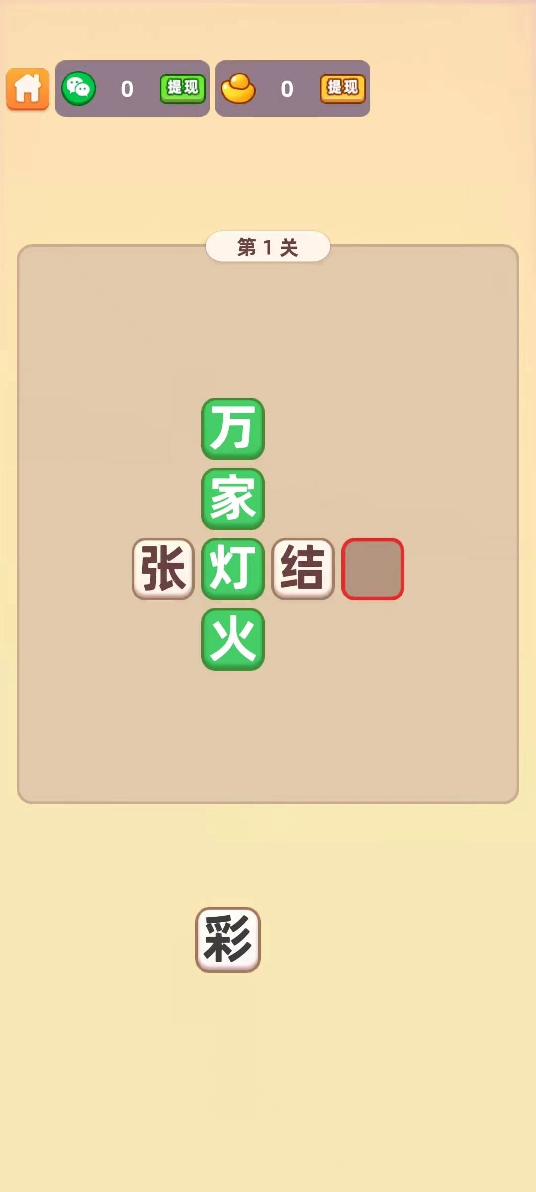 成语填空秀2游戏官方版图2