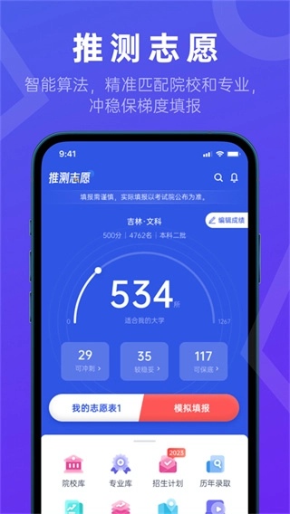 推测志愿直装版图2
