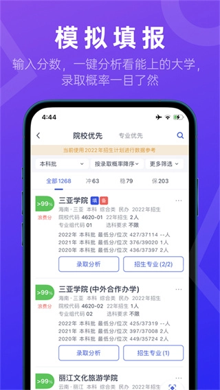 推测志愿直装版图4