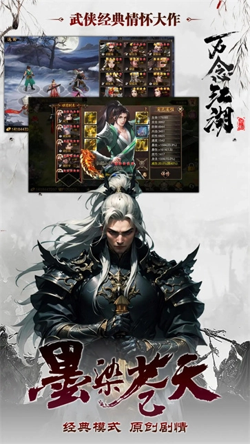 万念江湖游戏最新版图5