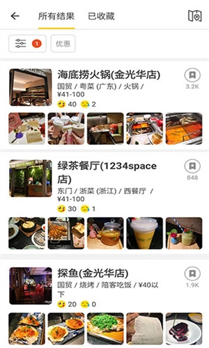 Openrice免费版图1