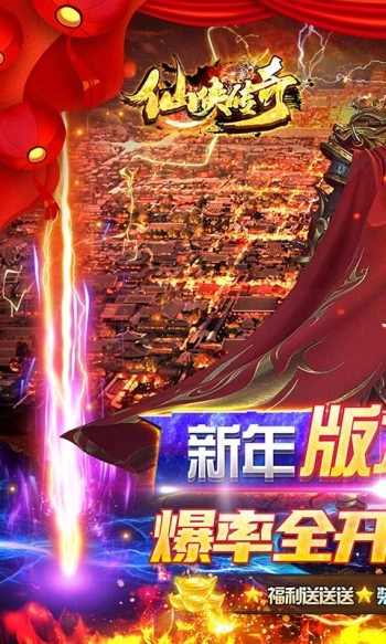仙侠传奇(5)