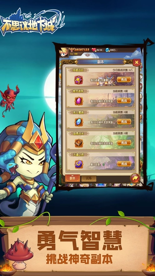 不思议地下城截图5