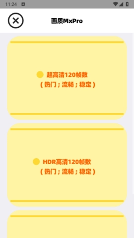 画质MxPro软件图3
