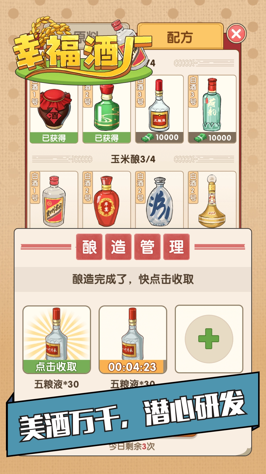 幸福酒厂红包版图3