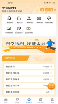 升学e网通手机版图4