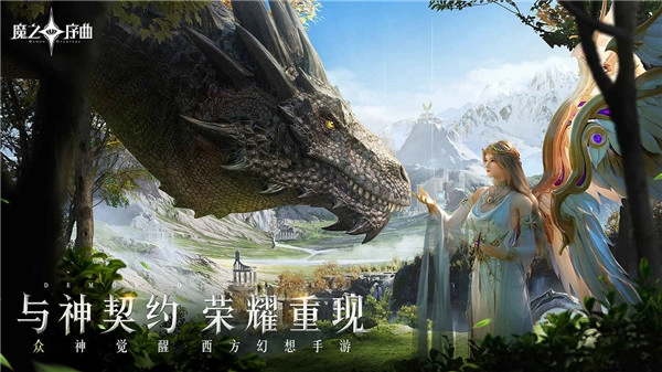 魔之序曲截圖0