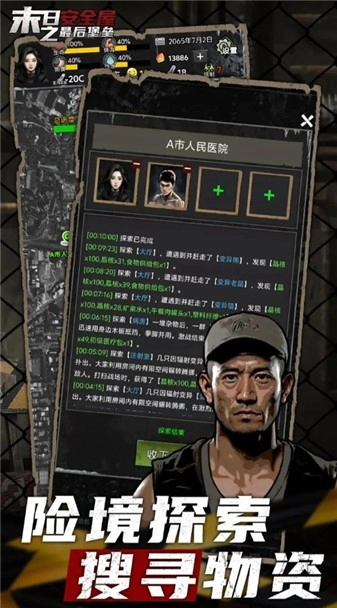 末日安全屋之最后堡垒图1