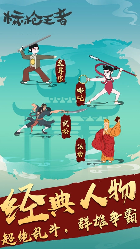 标枪王者正版图2