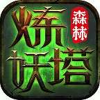 森林炼妖塔免费版下载-森林炼妖塔手游下载