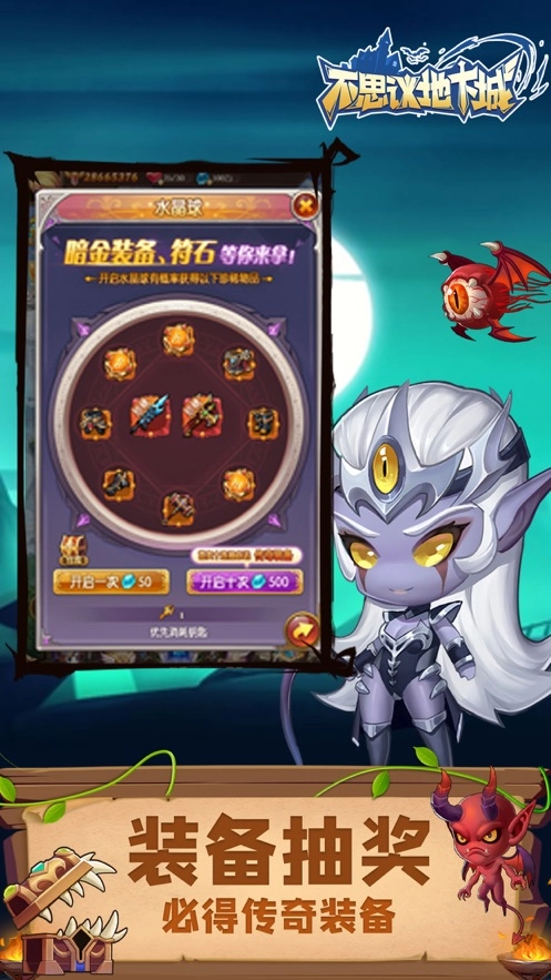 不思议地下城截图2