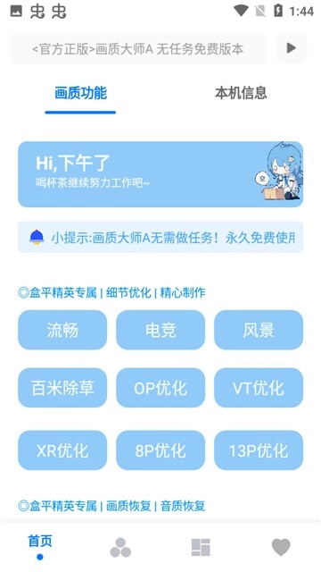 阿丹画质助手图2