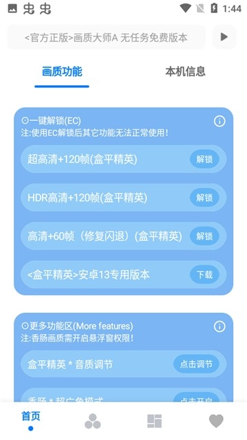 阿丹画质助手图4