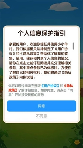 小小羊村图1
