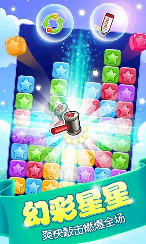 消星星老版截图0