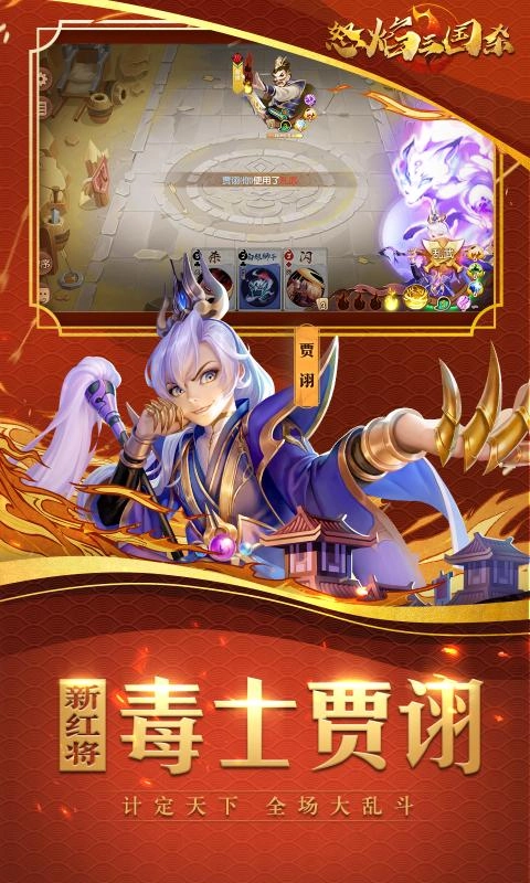 怒焰三国杀图2