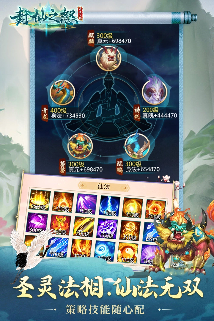 封仙之怒免费截图3