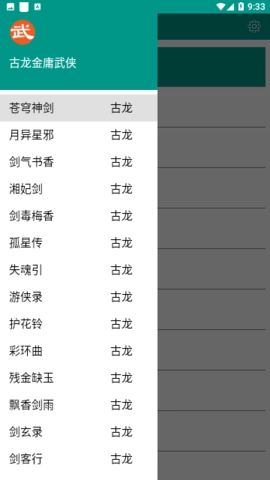 古龙金庸武侠图2