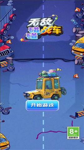 无敌碰碰战车图3