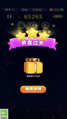消了个消星星安卓版图2