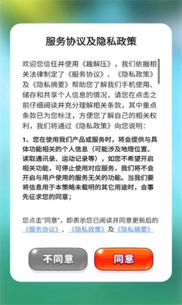 趣解压图3