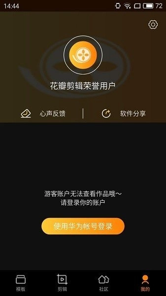 花瓣剪辑软件图4