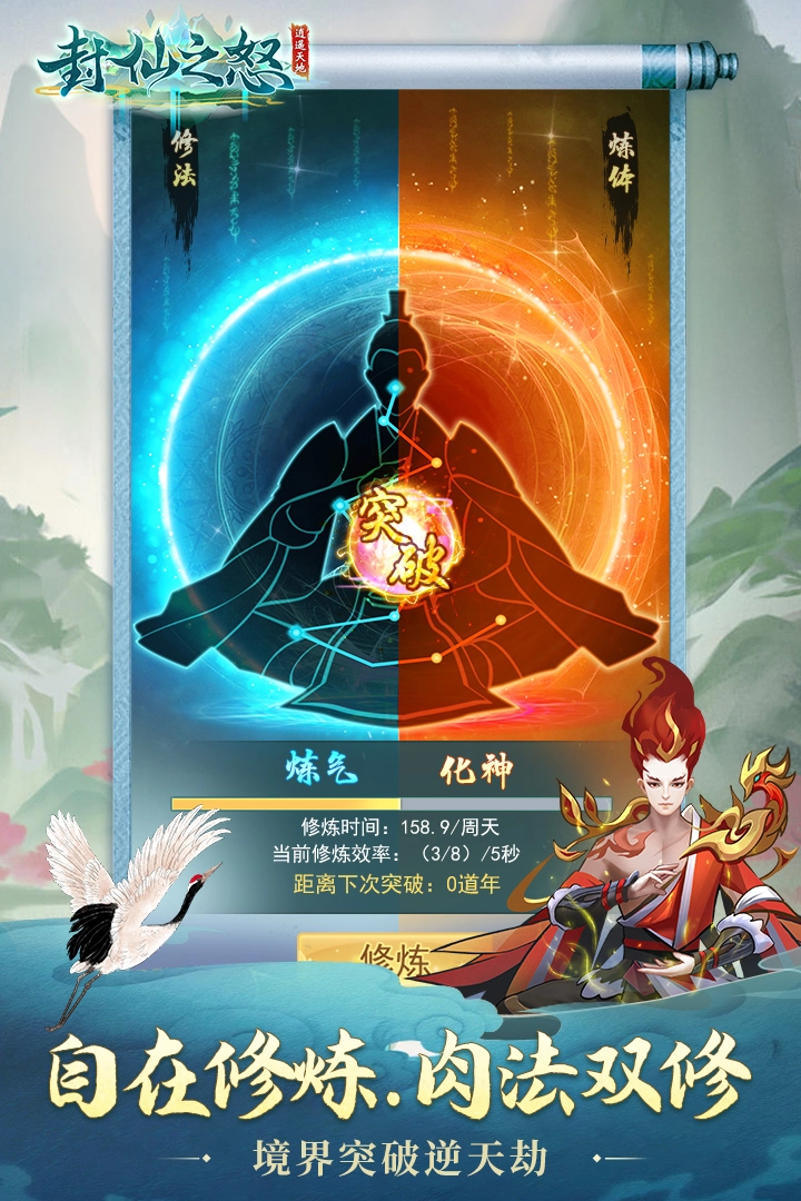 封仙之怒免费截图4
