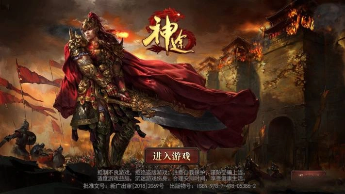 炎黄神途游戏正版