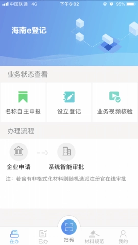 海南e登记最新版图3