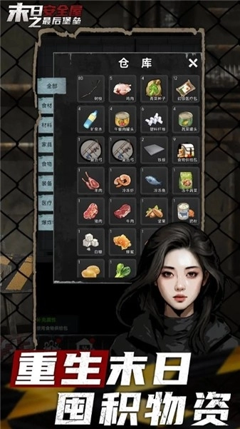末日安全屋之最后堡垒图3