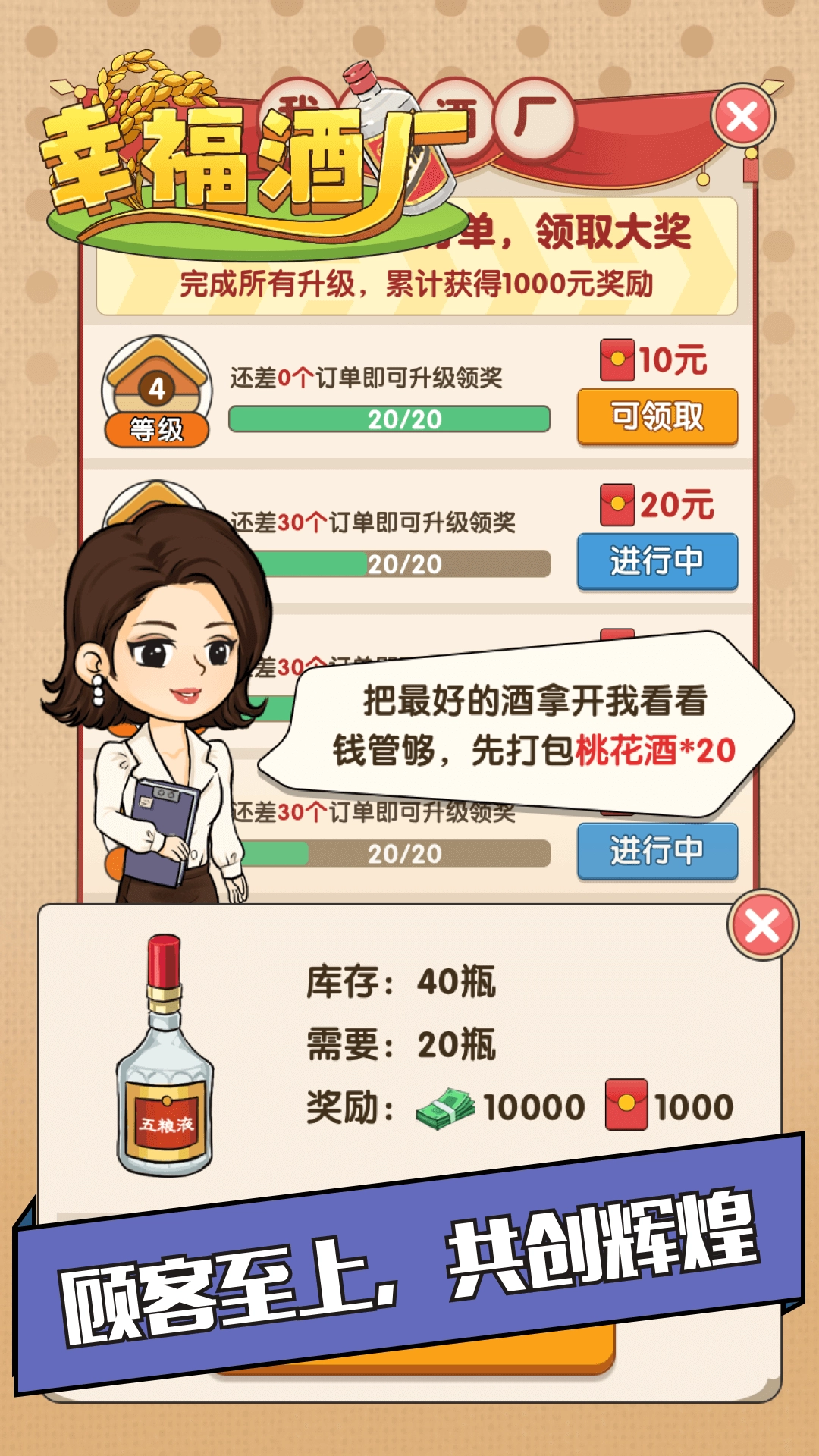 幸福酒厂红包版图4