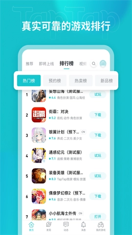 taptap安装截图0
