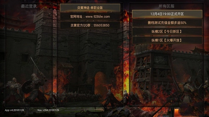 炎黄神途游戏正版