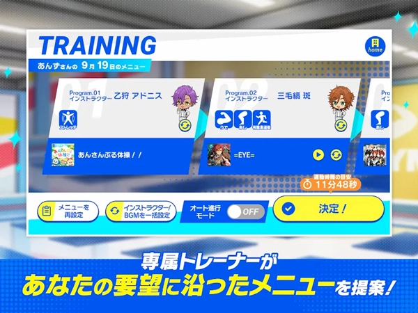 偶像梦幻祭Training截图4
