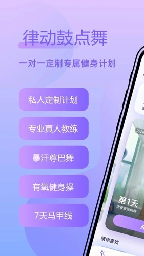 律动鼓点舞软件图1