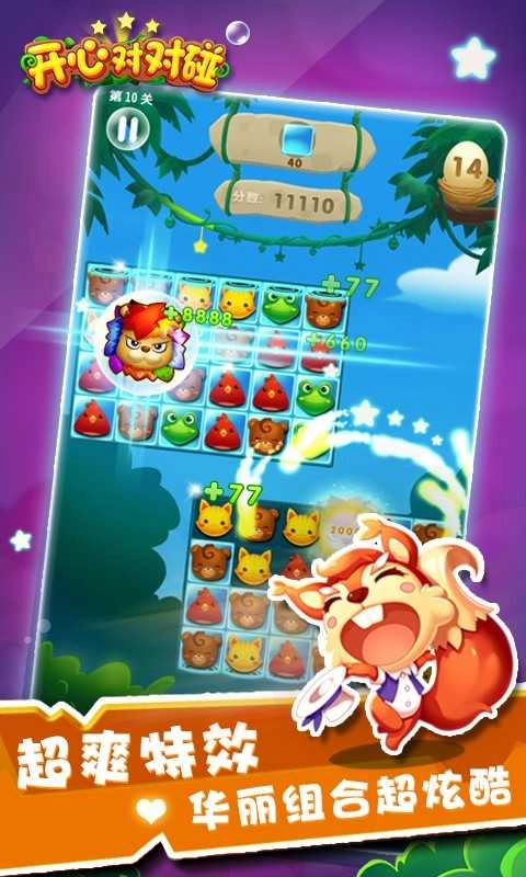 开心对对碰官方正版图3