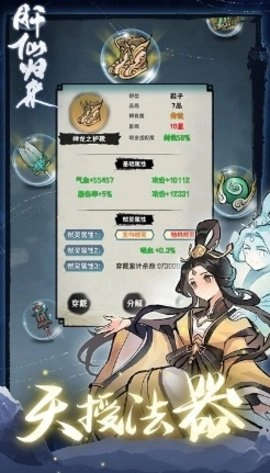 肝仙归来免费版截图3