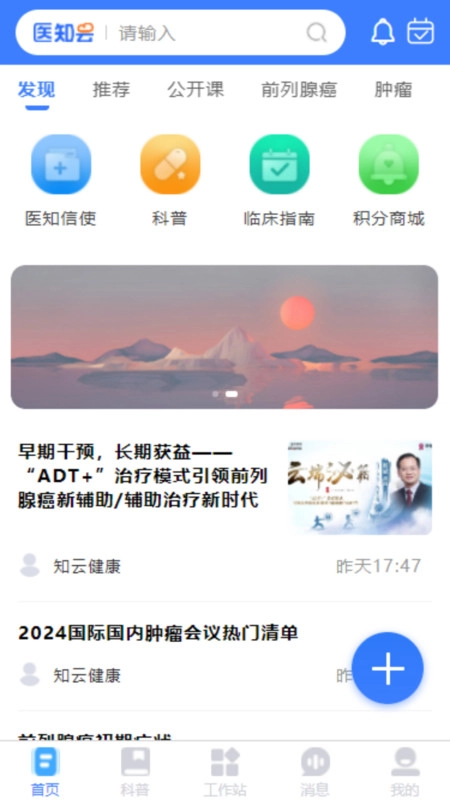 医知云直装版图3
