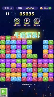 消了个消星星安卓版图1