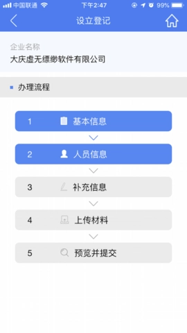 海南e登记最新版图2