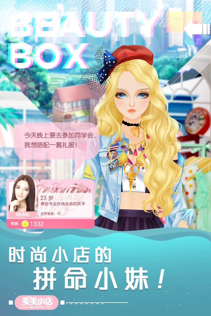 美美小店(4)