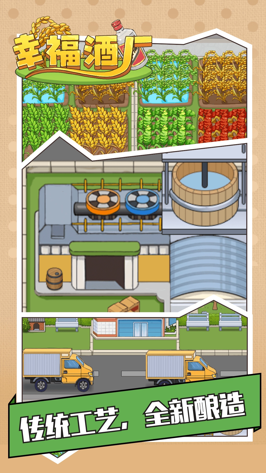 幸福酒厂红包版图2