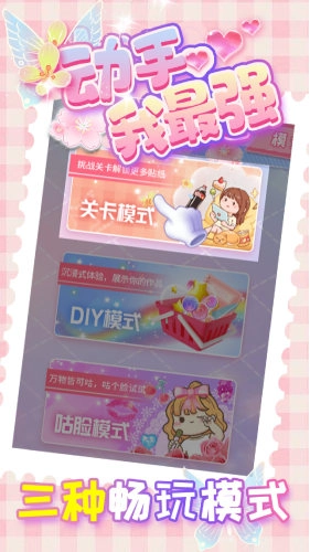 动手我最强图2