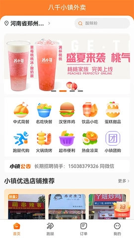 小镇外卖