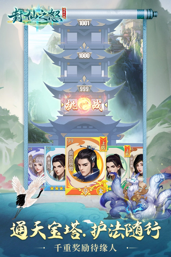 封仙之怒免费截图5