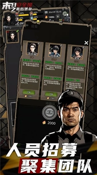 末日安全屋之最后堡垒图2
