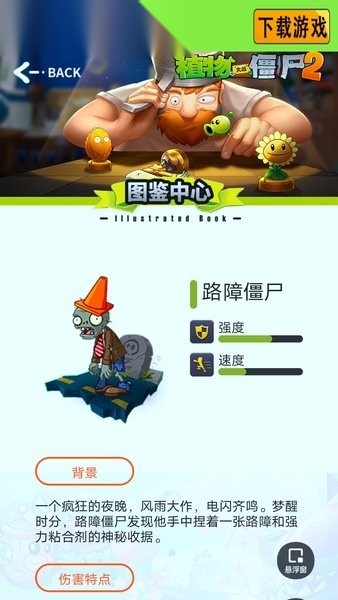 植物大战僵尸图鉴工具通用版-图2